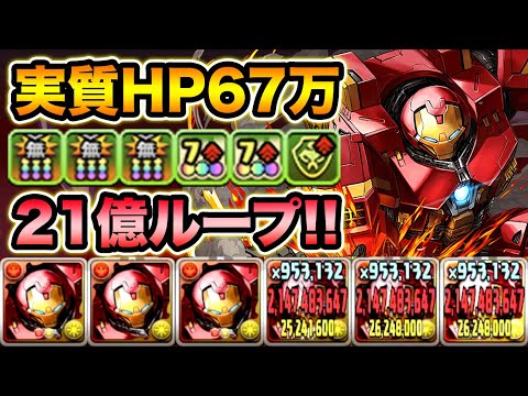 毎ターンカンストするアイアンマンループが強い！裏修羅がサクサク快適！MARVELコラボ【スー☆パズドラ】