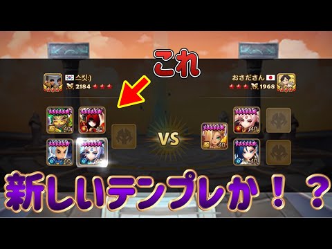 skit式新たな3色パが発明されてたのでパクりますｗｗｗｗｗｗｗｗ【Summoners War】