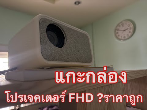 แกะกล่องโปรเจคเตอร์T5(1080