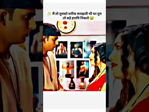 Main To Tumko Sarif Samjhati Thi 🤣😅🥵 #Viral #trending #bollywood #shorts