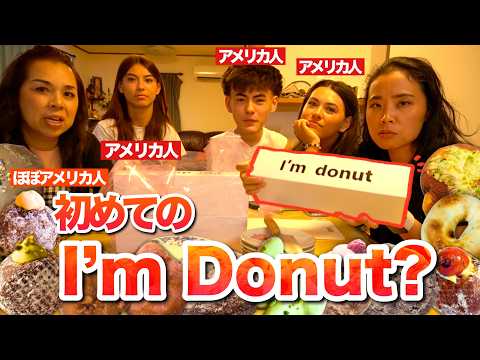 【意外な結果!?】甘党アメリカ人、I’m Donut?を食べてみたら衝撃だった!?