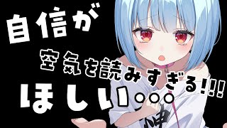 【企画】自信が欲しい・空気を読みすぎるそんなあなたへ贈る配信。【神乃ひかり】