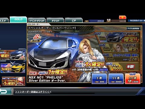 【ドリスピ】スペシャルオーダー 【シルバーウィーク】 STEP1〜4