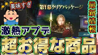 【ロードナイン】絶対に買いな超お得な商品の追加がキター【LORDNINE】