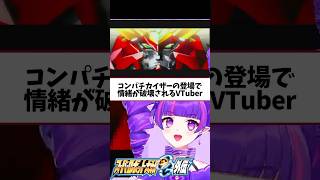 あざとさの塊かよ #スーパーロボット大戦 #スパロボog #切り抜き #ゲーム実況 #vtuber