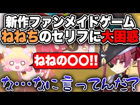 突如言い放ったねねちのセリフに動揺を隠せない宝鐘マリン【ホロライブ/ホロライブ切り抜き】