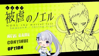 【被虐のノエル #6】悪魔と少女の復讐譚【Vtuber】
