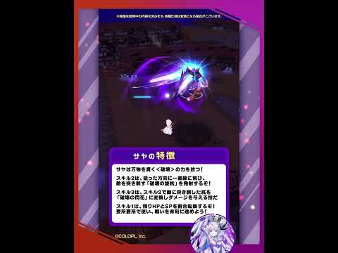 新登場キャラ「サヤ」【白猫プロジェクト NEW WORLD'S】