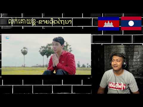 Reactionលក់គោយន្ត-ຂາຍລົດໄຖນາ