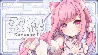 【 #歌枠 ┆ #KARAOKE 】 初見さんも歓迎🙌JOYSOUNDで火曜20時の定期歌枠🎤🐈🎶【 #VTuber 🐱 るしえ 】