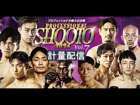 【計量配信】プロフェッショナル修斗公式戦 PROFESSIONAL SHOOTO 2024 Vol.7