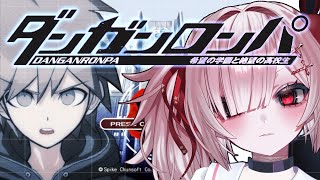 【ダンガンロンパ】第六章から！ドキドキ初見プレイ！クライマックスを感じる…【Vtuber / #月祝詞】