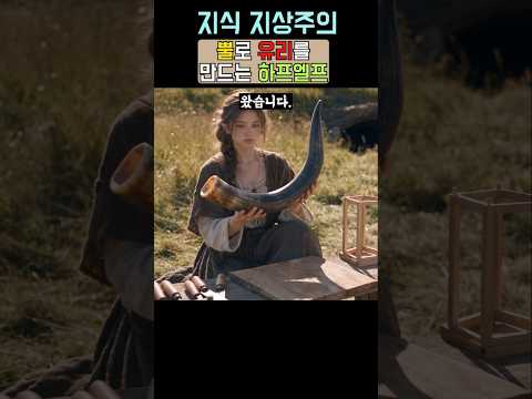 뿔을 주워서 유리로 만드는 <strong>하프엘프</strong>