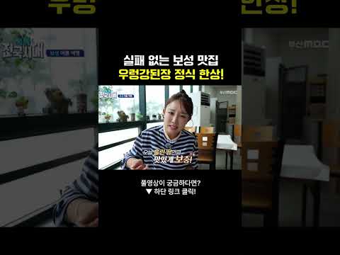 실패 없는 보성 맛집 우렁강된장 정식 한상 #보성 #맛집 #우렁강된장 #정식 #꼬막무침 #먹방 #여행 #여행코스 #부산mbc