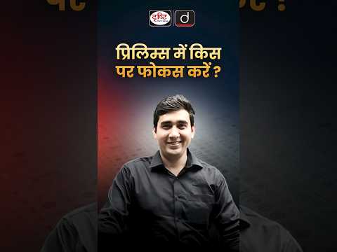 Prelims 2026 Strategy: What to Focus On?