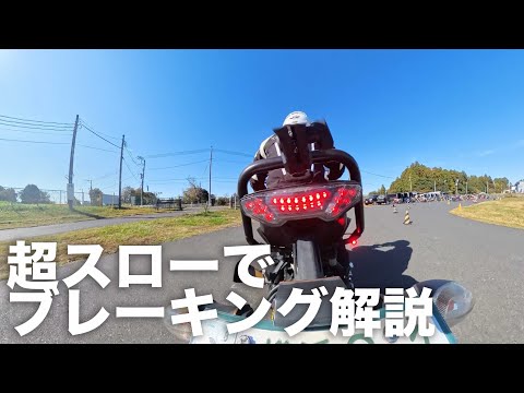 バイクの曲がり方講座②「ブレーキング編」Uターン、ヘアピンカーブ