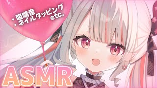【 ASMR 】誕生日特別ASMR（通常配信Ver.）咀嚼音/ネイルタッピング/囁き
