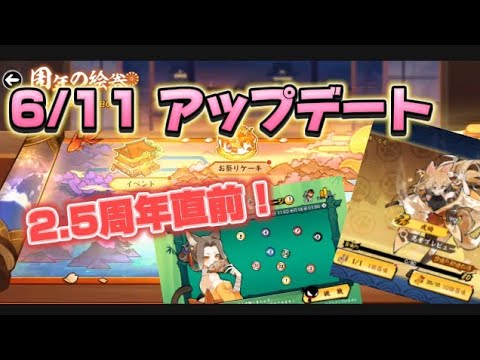【忍者マストダイ361】6/11アップデート