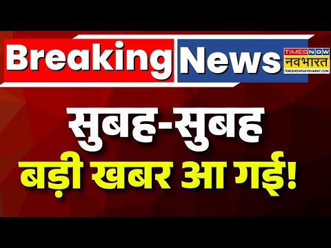 Breaking News Live : सुबह-सुबह आ गई बड़ी खबर ! | US Attack On Venezuela | Top 100 | PM Modi | Trump