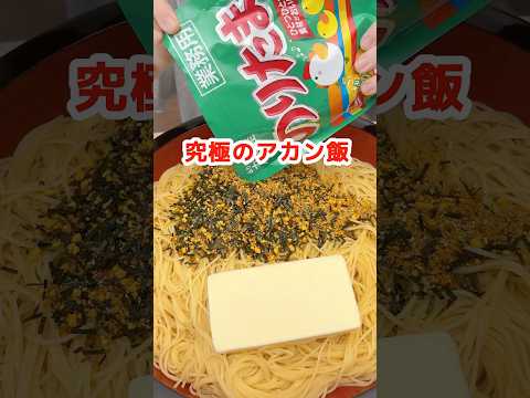 【大食い】驚くほど旨い やけくそパスタ #大食い #爆食 #料理 #モッパン #mukbang