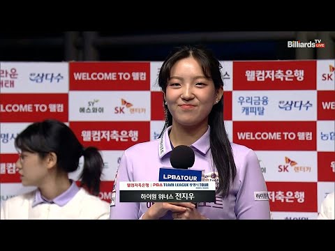 승리팀 인터뷰_하이원리조트 전지우[웰컴저축은행 PBA 팀리그 4R]