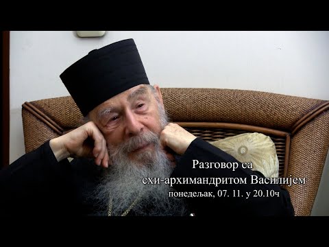 Најава -  Разговор са схи-архимандритом Василијем