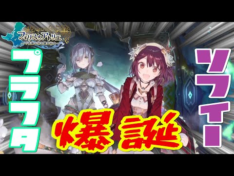 【フィリスのアトリエ実況】いきなりWヒロインが登場!?　#1