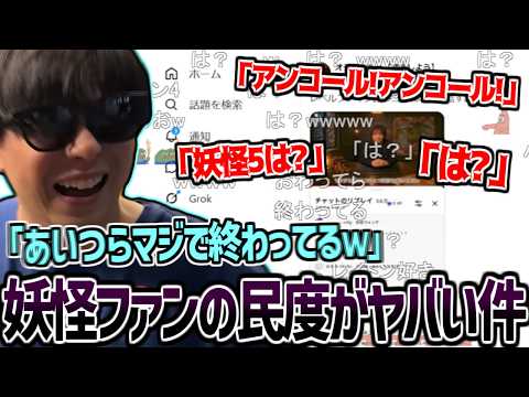 妖怪ウォッチキッズの民度が悪すぎる件について話すもこう【2026/04/13】