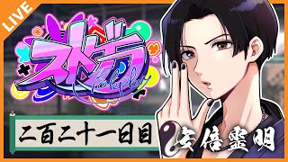 【#ストグラ/警察】安倍霊明「人の命の惜しくもあるかな」Day.221【アベレージ / Vtuber】