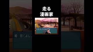 【ハミタ】走る漫画家