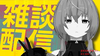 【雑談配信】今日は一時間で終了予定です！とりあえず飲酒しようと思います【敷嶋重工社員会議】