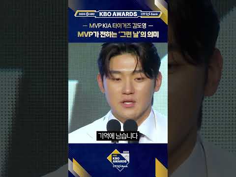 2024 MVP 김도영의 그런날 최최최종.ver(11.26)