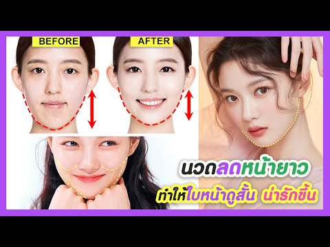 เคล็ดลับใหม่!!-ลดหน้ายาว-คางยา เคล็ดลับใหม่!!-ลดหน้ายาว-คางยา