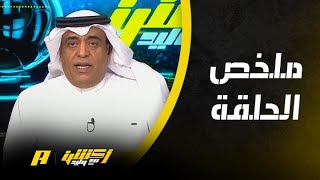 أكشن مع وليد ” هل “صفر” الصندوق ديون الأندية قبل الاستقطابات