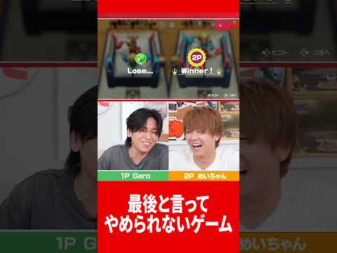 このゲーム一生やめられないwwww #肉チョモ #gero #めいちゃん