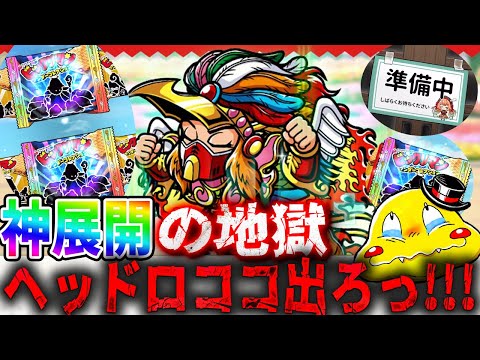 【ワンコレ】ヘッドロココの幸七フェザーガチャが登場！ヘッド大量の超絶神展開だがつちのこは地獄だっ！！！【ビックリマンワンダーコレクション実況】