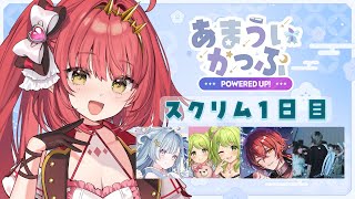 〖 Overwatch2╎あまういかっぷスクリム 〗はじめてのOW2大会！DPSガンバル🔰〖 心白てと / ネオポルテ 〗