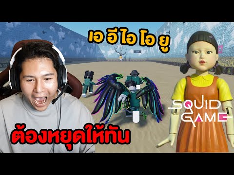 เอ-อี-ไอ-โอ-ยู-ต้องหยุดให้ทัน- เอ-อี-ไอ-โอ-ยู-ต้องหยุดให้ทัน-