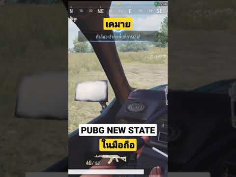 pubgnewstate:Kaymind(เคมา