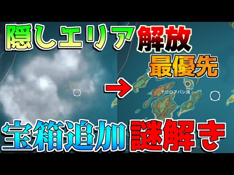 隠しエリア　テコロアパン湾の謎　全攻略　謎解き　ギミック　宝箱大量　5.2.　ナタ　隠しワープ【原神】【解説攻略】マーヴィカ/鍾離/ヌヴィレット/リークなし