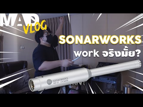 [MAD-VLOG]--Sonarworks-work-จร