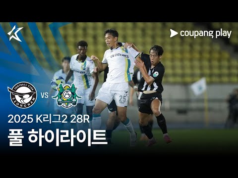 [2025 K리그2] 28R 성남 vs 안산 풀 하이라이트