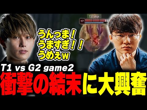 らいじんとみる MSI2024 BRACKET STAGE Rematch T1 vs G2 game2