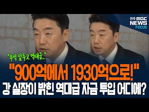"900억에서 1930억으로 역대급!" 강훈식 실장이 밝힌 추석 역대급 자금 투입! 어디에?