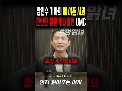 잔인한 질문 꺼내버린 <strong>UMC</strong>