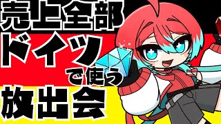 【放出会】お店の準備してたからラベルとかついてる可能性高い【宝石研磨師見習いVtuber】