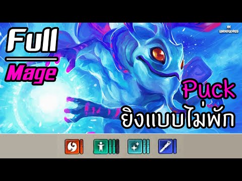 Puck-ยิงแบบไม่พัก-😘-[Dota-Unde Puck-ยิงแบบไม่พัก-😘-[Dota-Unde