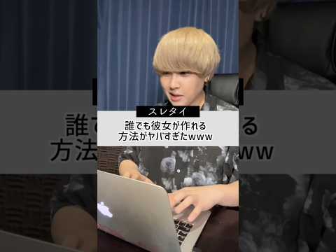 誰でも彼女が出来るアプリがヤバすぎる…#PR #SynClub