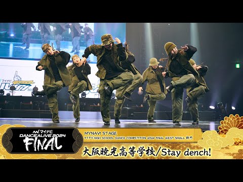 大阪暁光高等学校（Stay dench! ）/ SMALL部門 / マイナビハイダン 2024 FINAL
