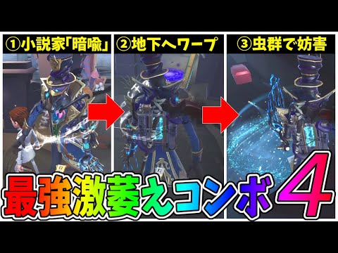 【第五人格】ヤバすぎる３連コンボでハンター激萎えどころか強すぎてもう笑っちゃう技４回成功ｗｗｗ【IdentityⅤ】